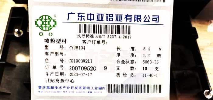 1734503080772649.jpg 廣東中亞鋁業合格證-3.jpg